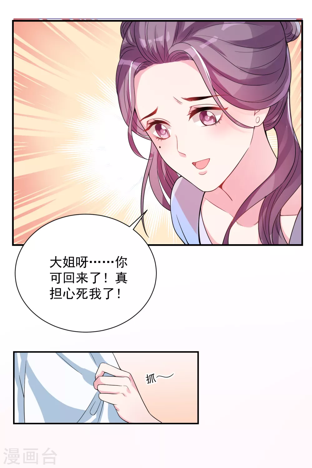 第2话 这仇我记下了 第6页