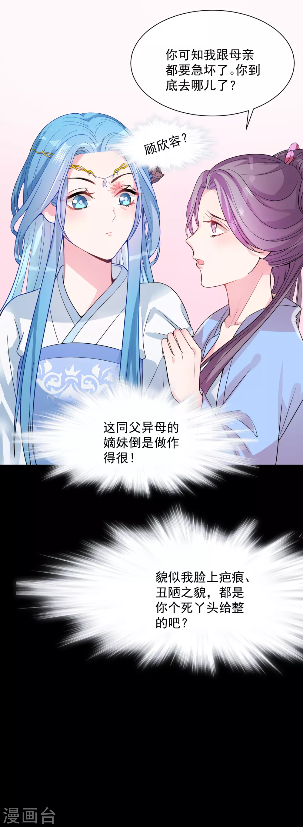 第2话 这仇我记下了 第7页