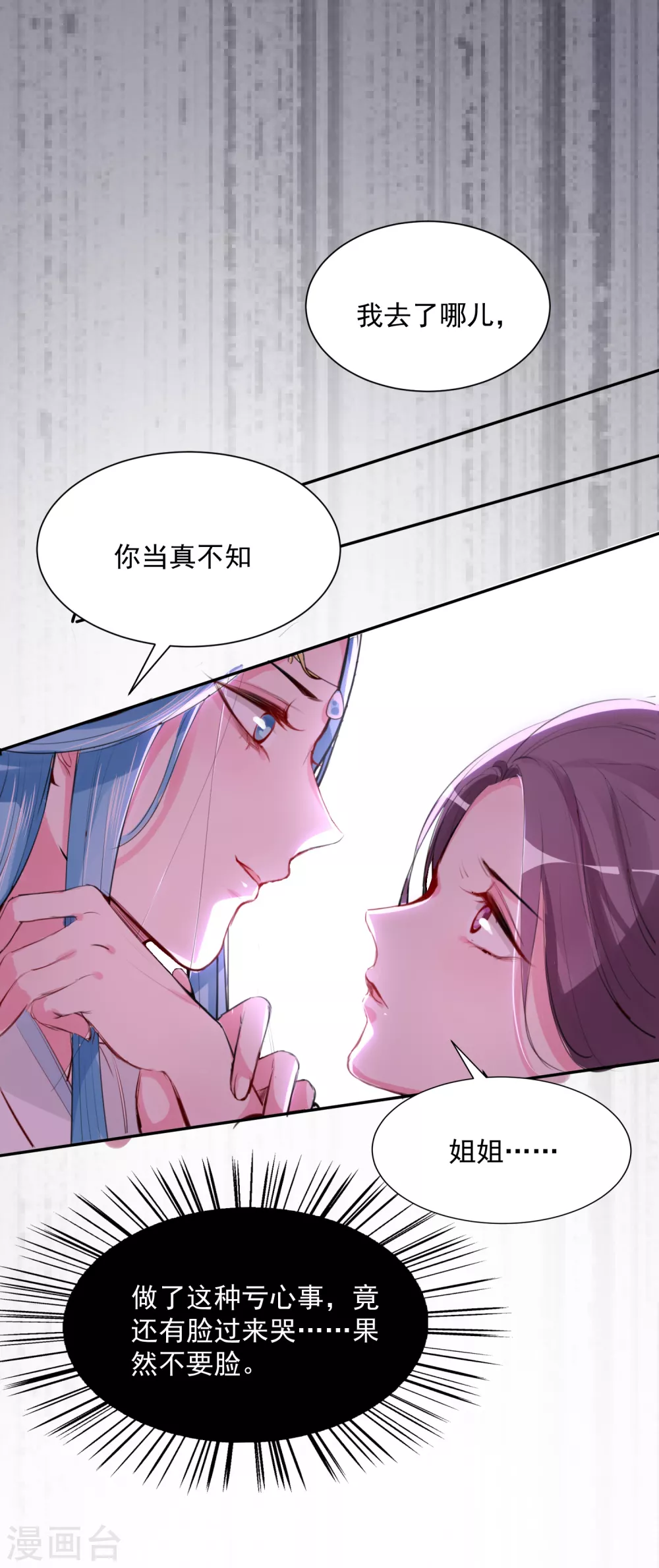 第2话 这仇我记下了 第9页
