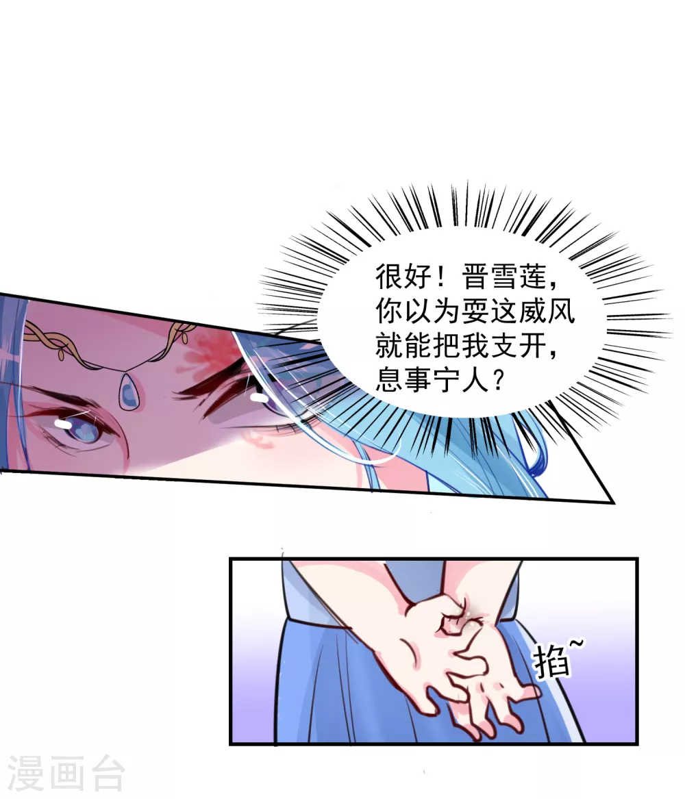 第2话 这仇我记下了 第12页