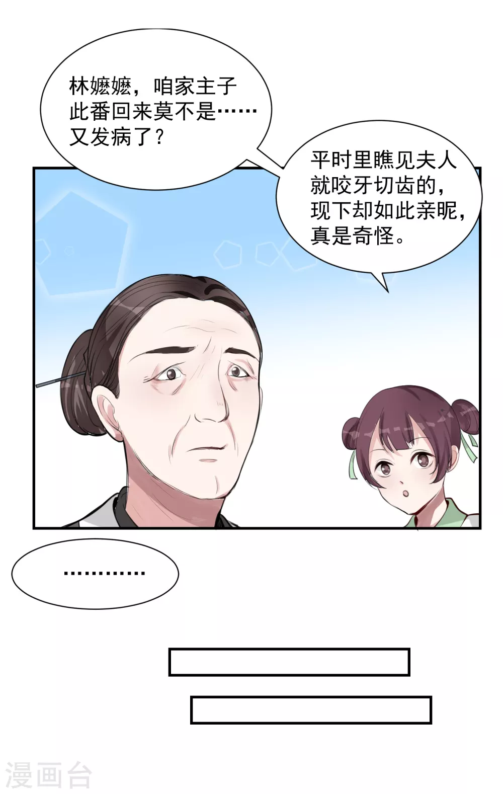 第2话 这仇我记下了 第14页