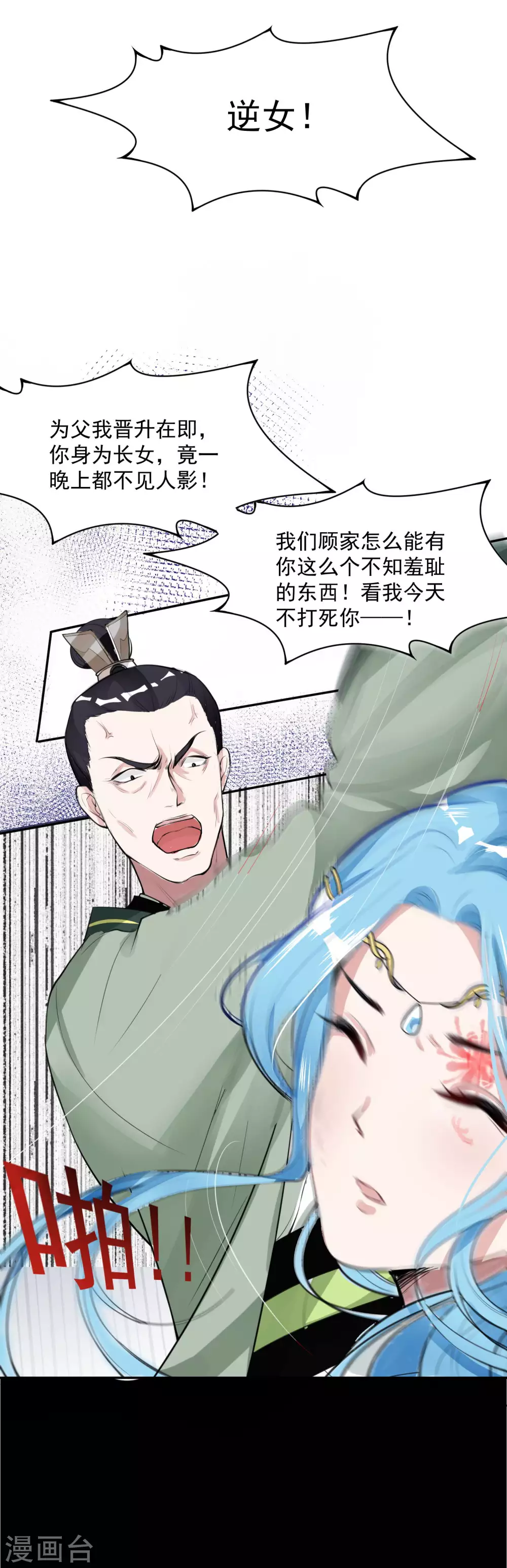第2话 这仇我记下了 第15页