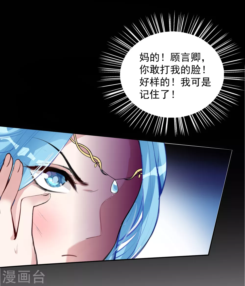 第2话 这仇我记下了 第17页