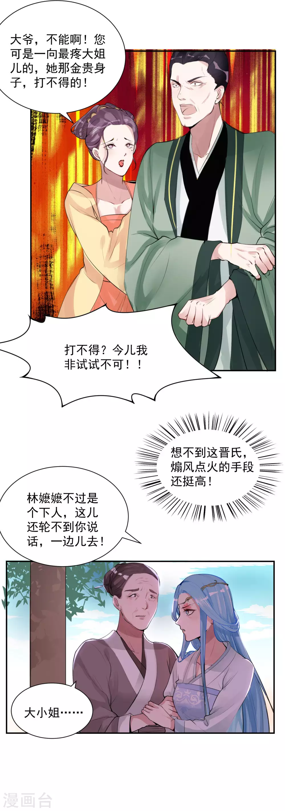 第2话 这仇我记下了 第19页