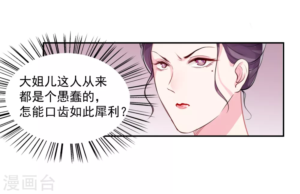 第2话 这仇我记下了 第21页