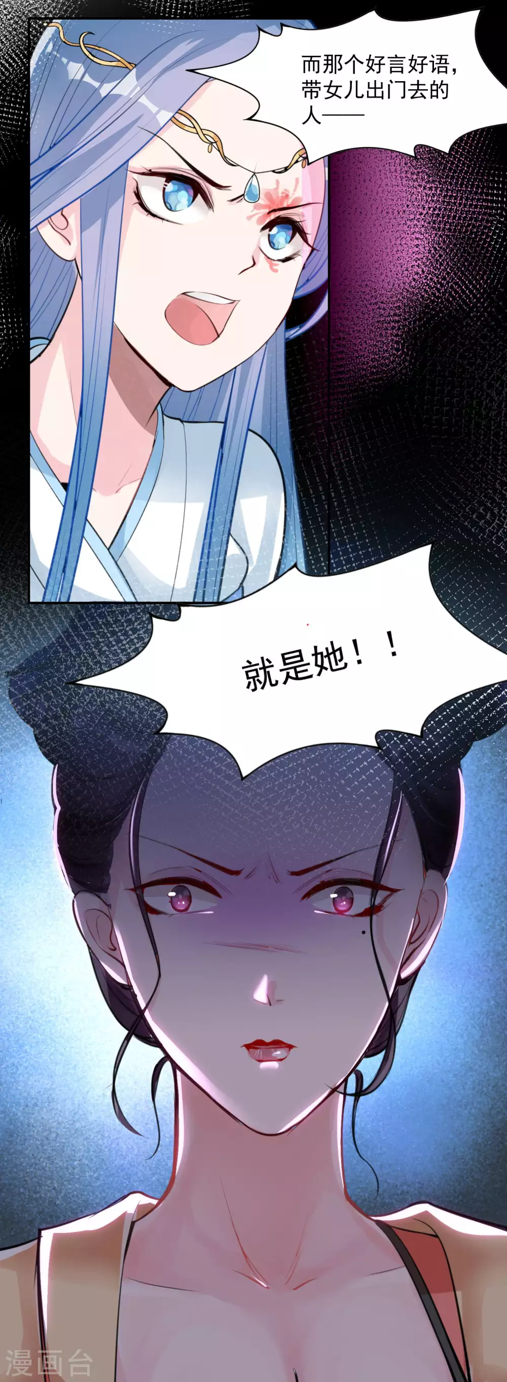 第2话 这仇我记下了 第24页