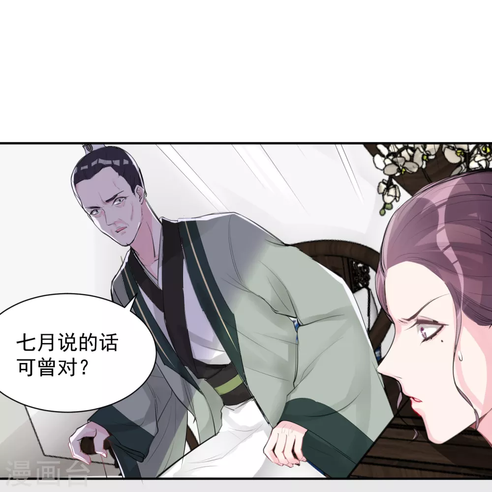 第2话 这仇我记下了 第25页