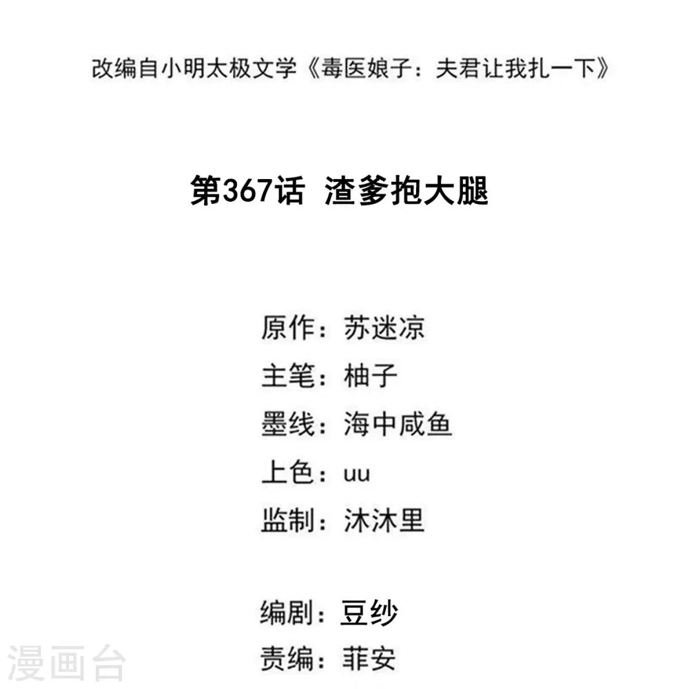 第367话 渣爹抱大腿 第2页