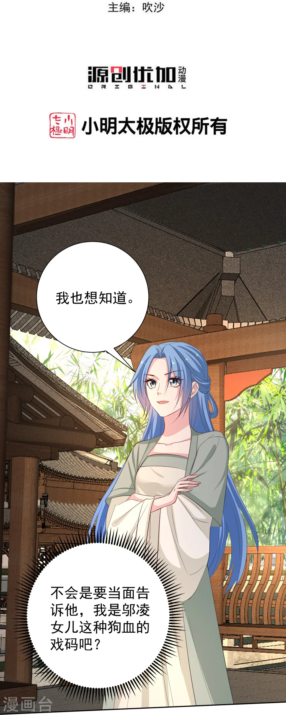 第367话 渣爹抱大腿 第3页