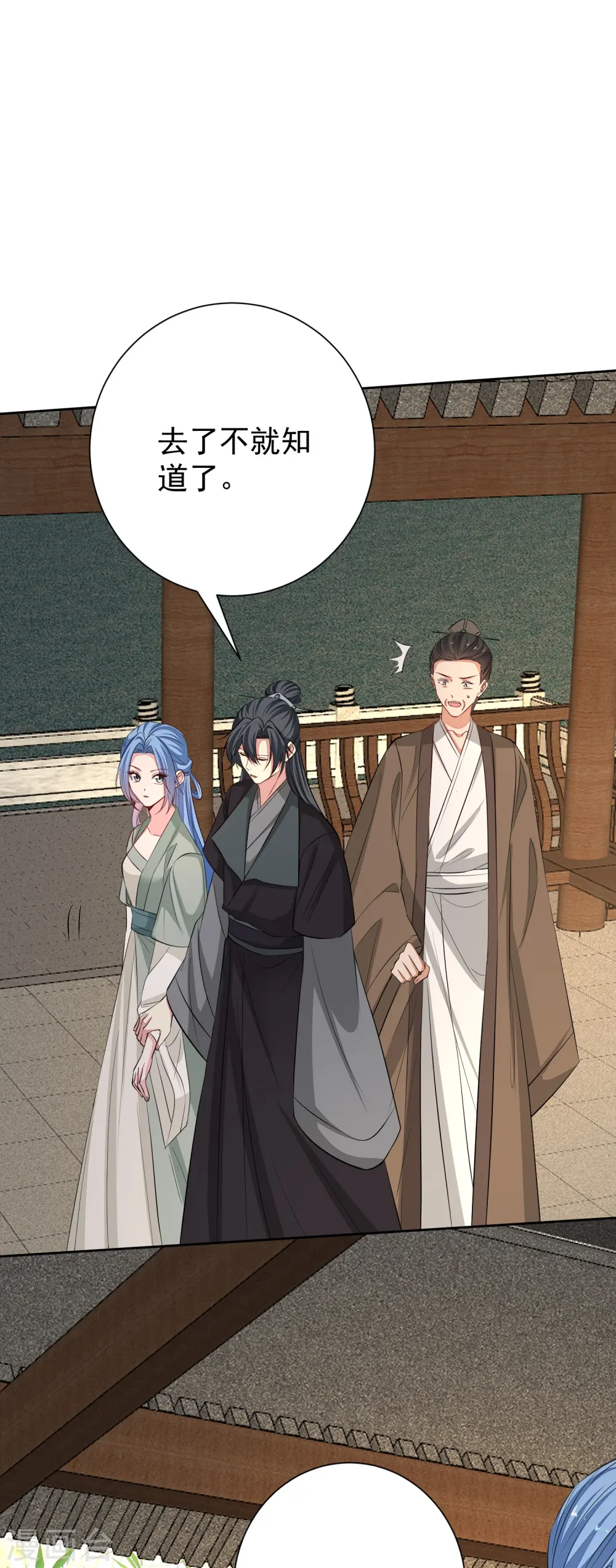 第367话 渣爹抱大腿 第4页