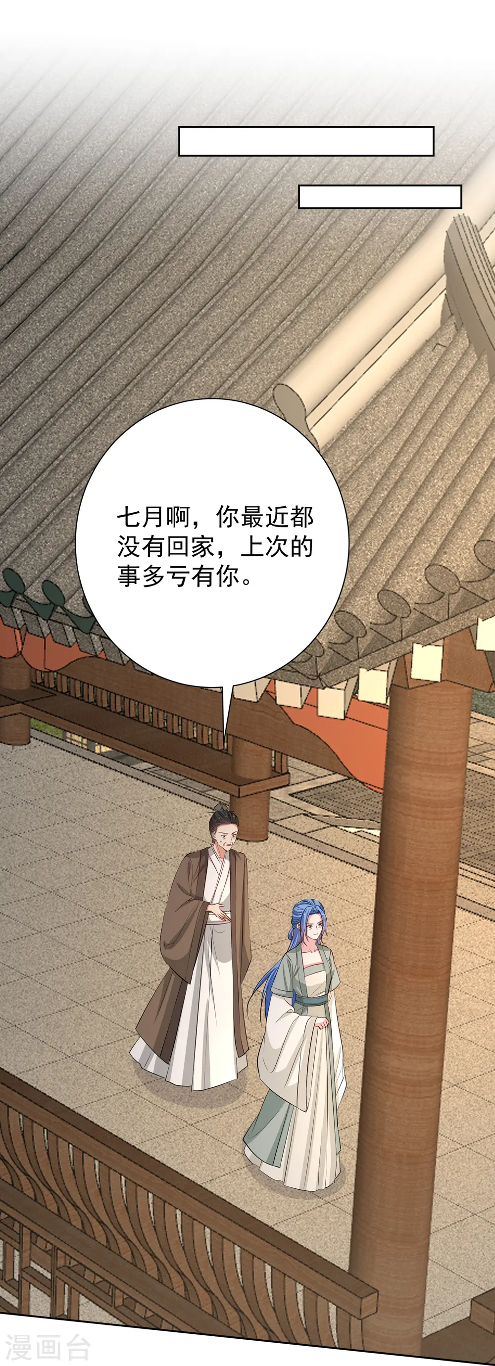 第367话 渣爹抱大腿 第6页