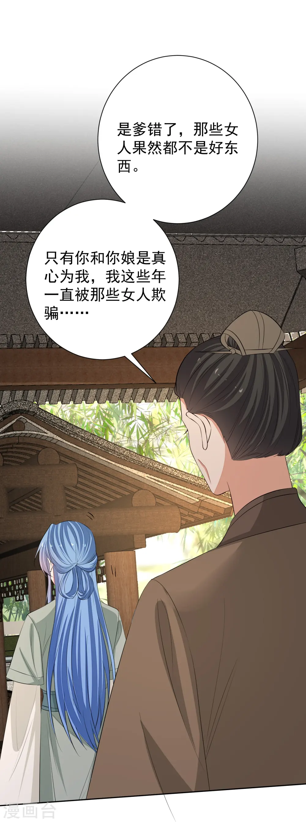 第367话 渣爹抱大腿 第7页