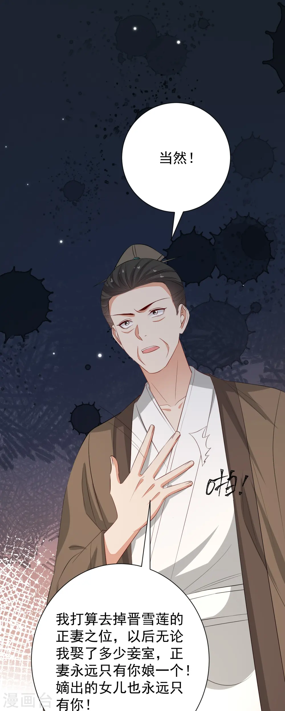 第367话 渣爹抱大腿 第9页