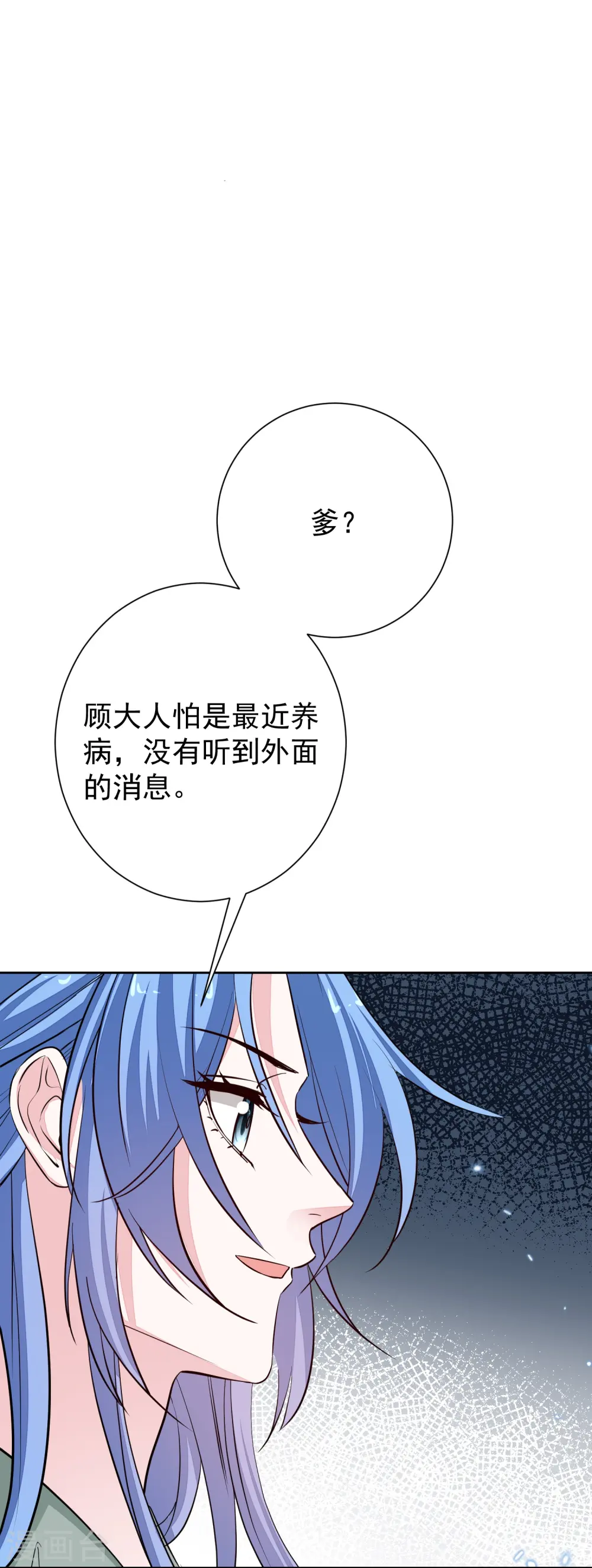 第367话 渣爹抱大腿 第15页