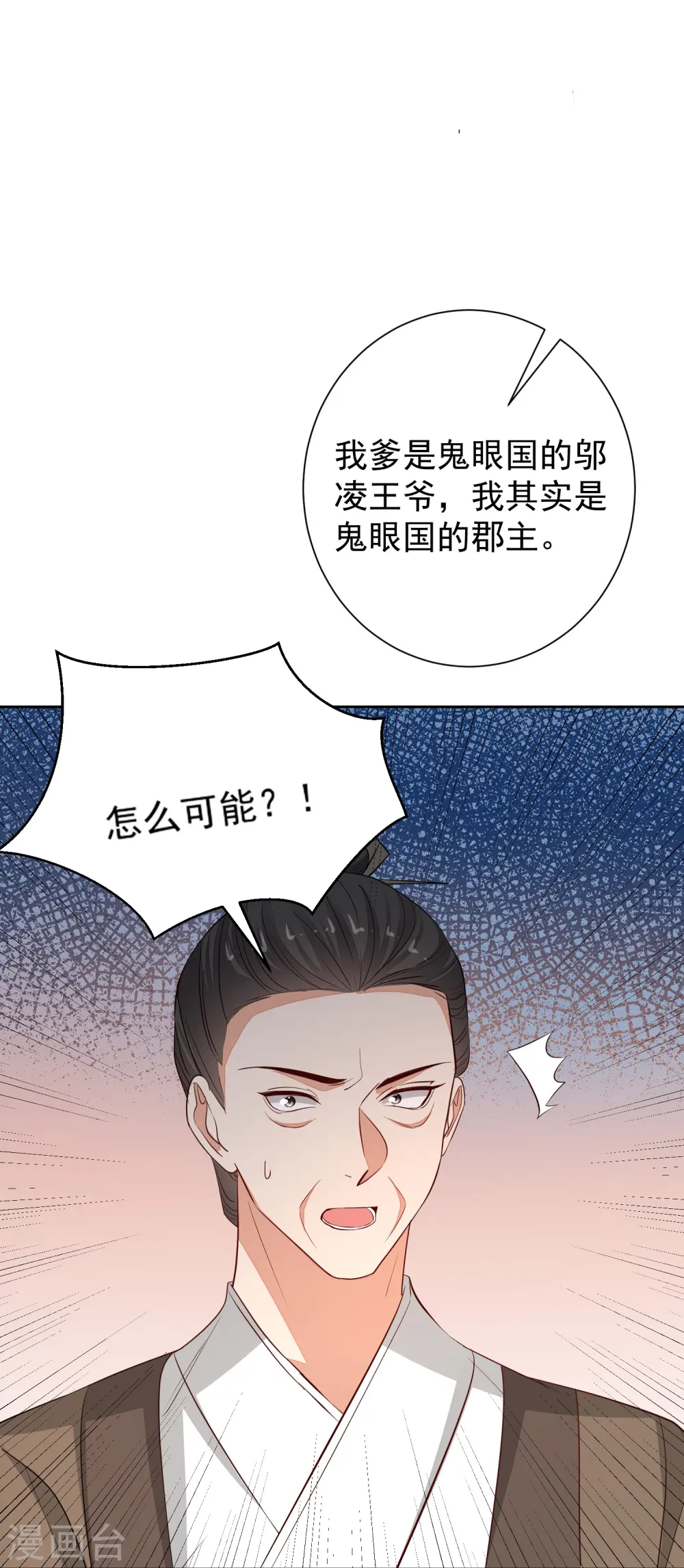 第367话 渣爹抱大腿 第17页