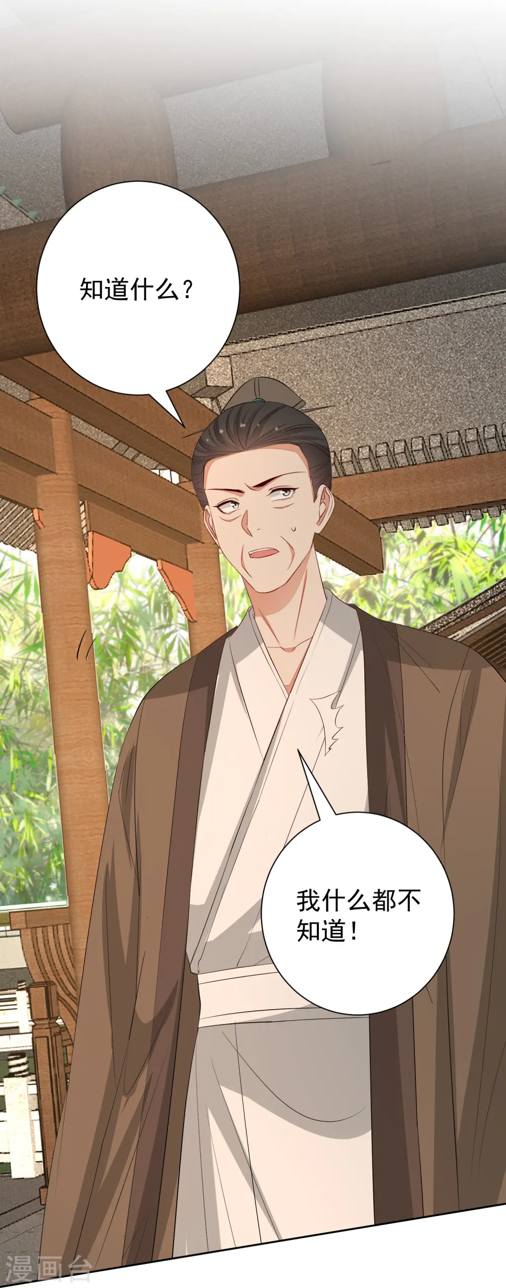 第367话 渣爹抱大腿 第20页