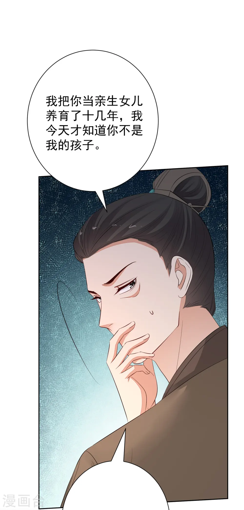 第367话 渣爹抱大腿 第21页