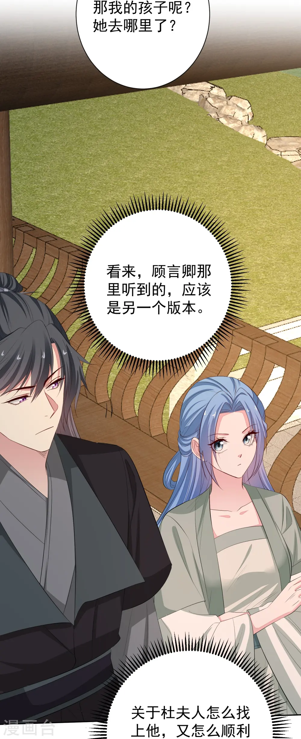 第367话 渣爹抱大腿 第22页