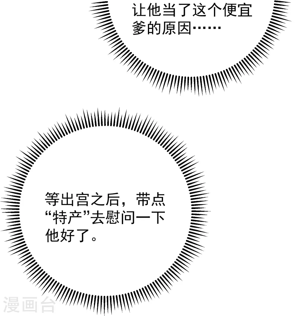第367话 渣爹抱大腿 第23页