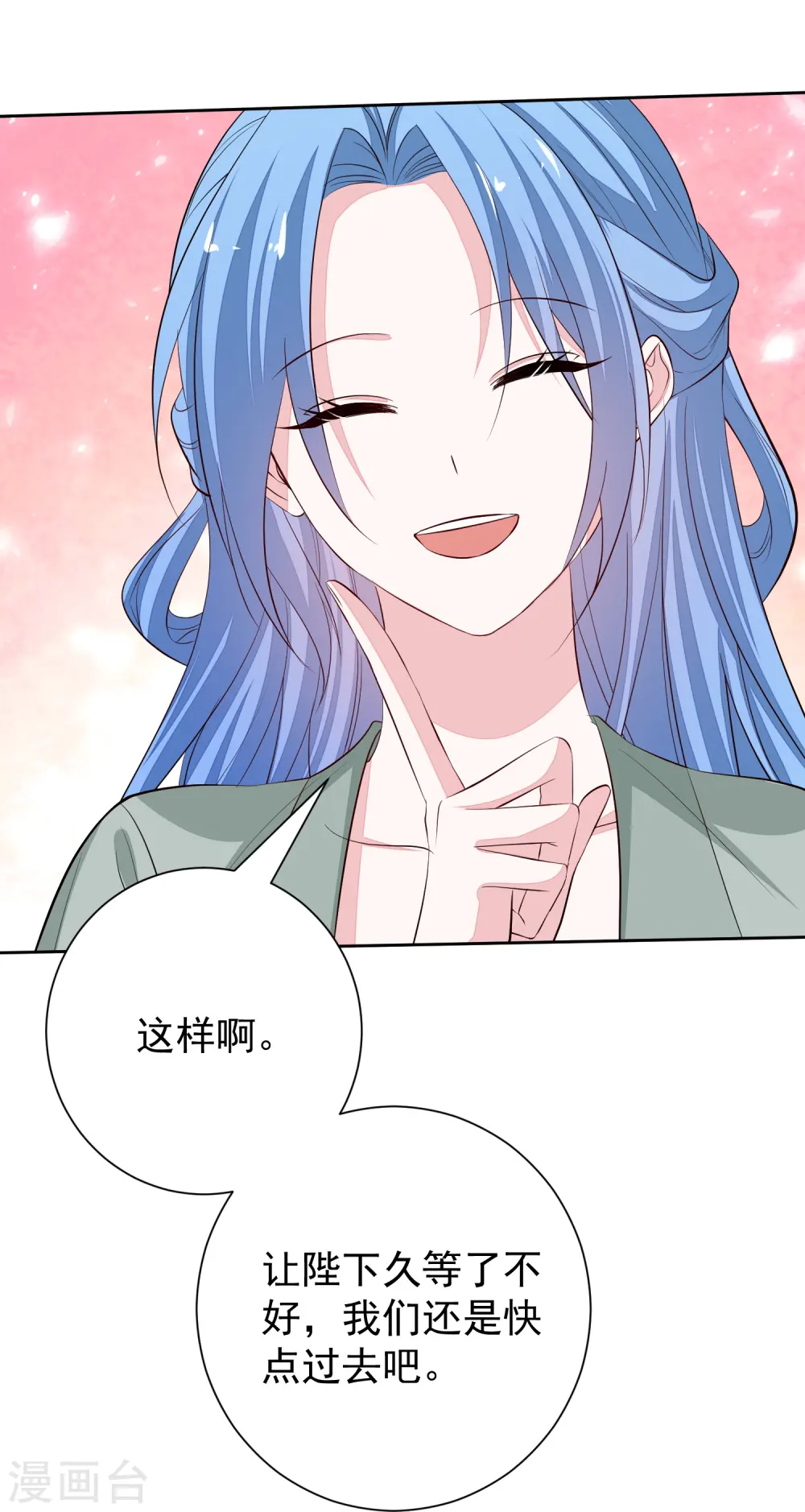 第367话 渣爹抱大腿 第24页