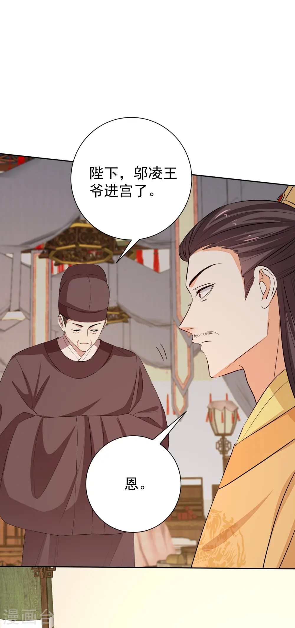 第367话 渣爹抱大腿 第26页