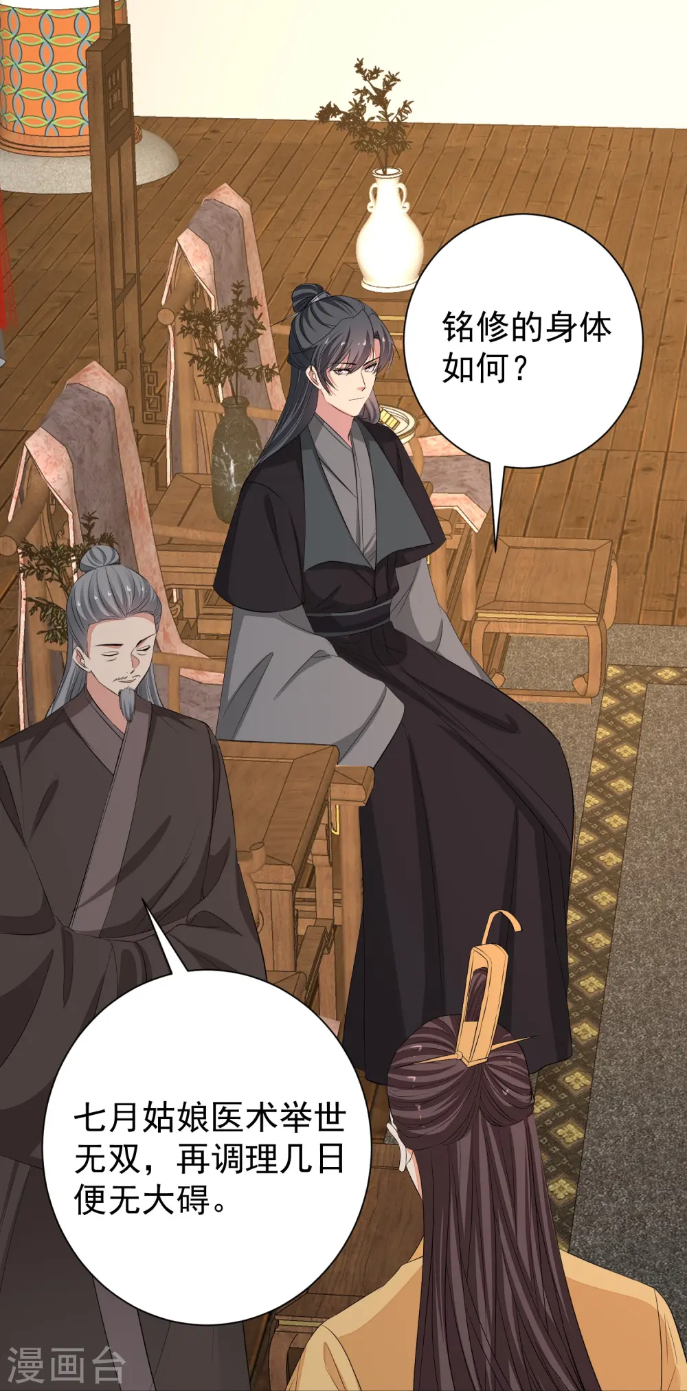 第367话 渣爹抱大腿 第27页