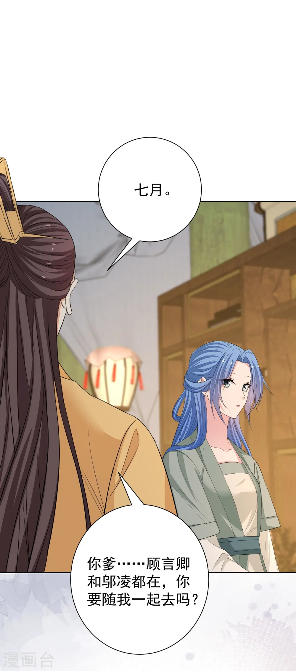 第367话 渣爹抱大腿 第30页
