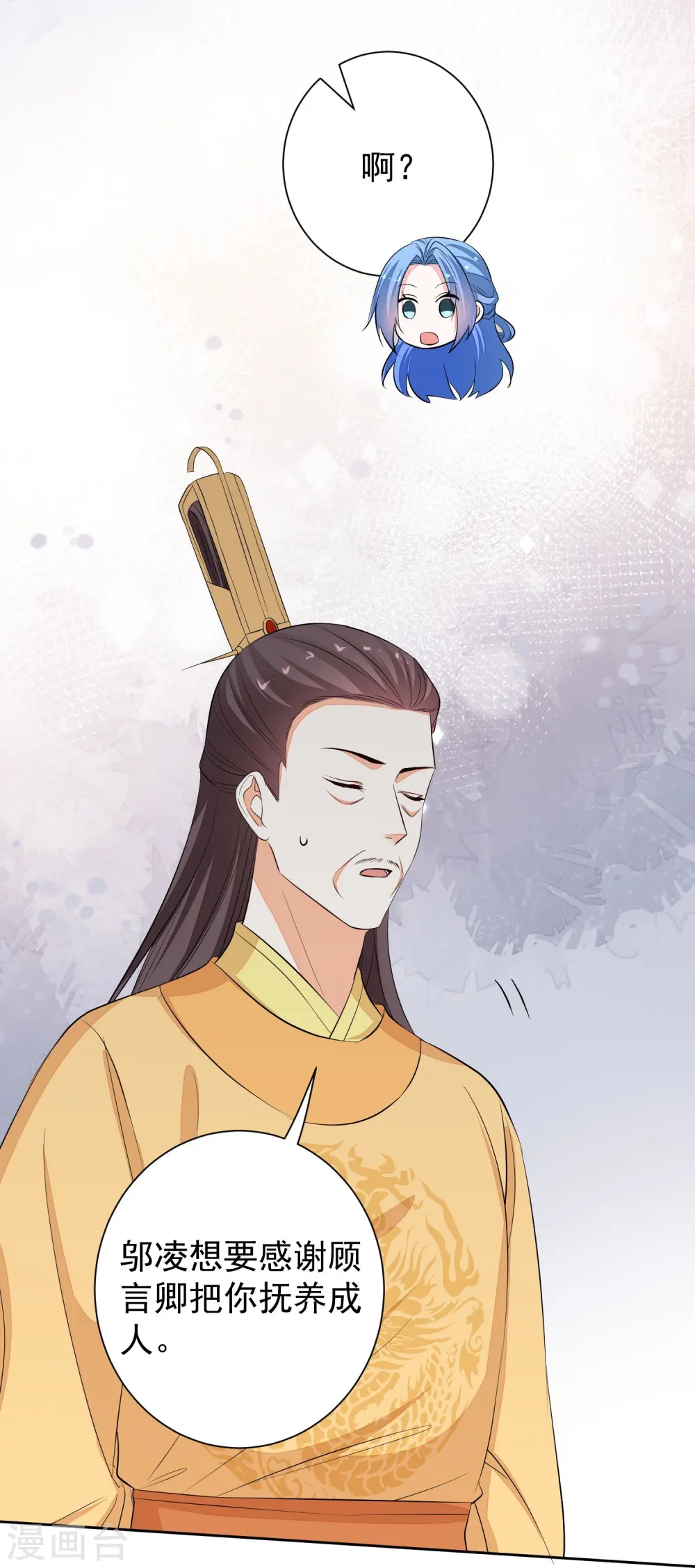 第367话 渣爹抱大腿 第31页
