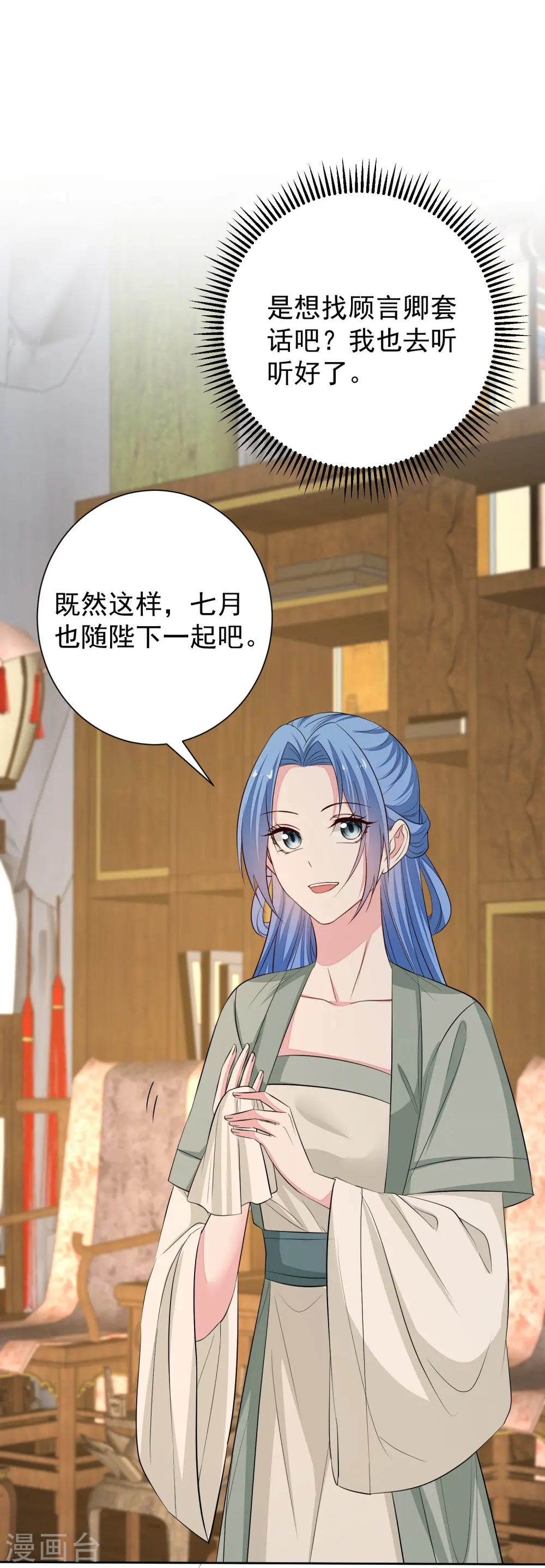 第367话 渣爹抱大腿 第32页