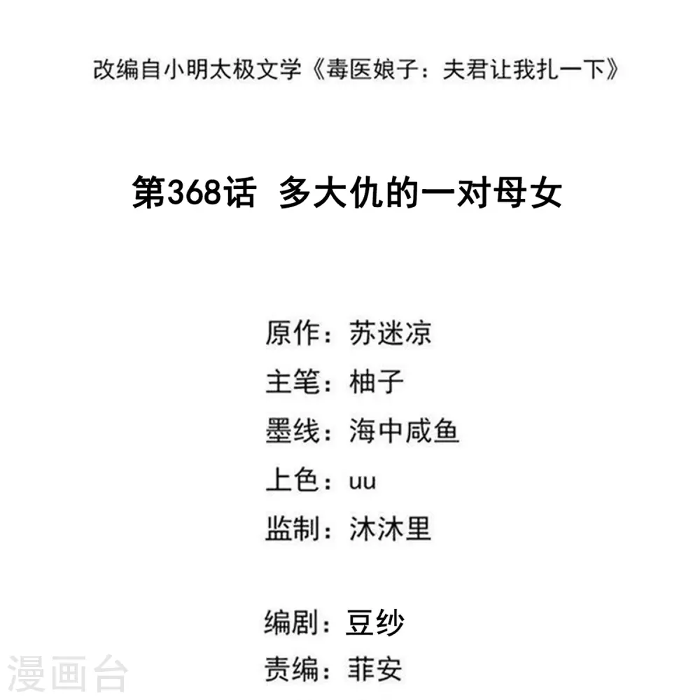 第368话 多大仇的一对母女 第2页