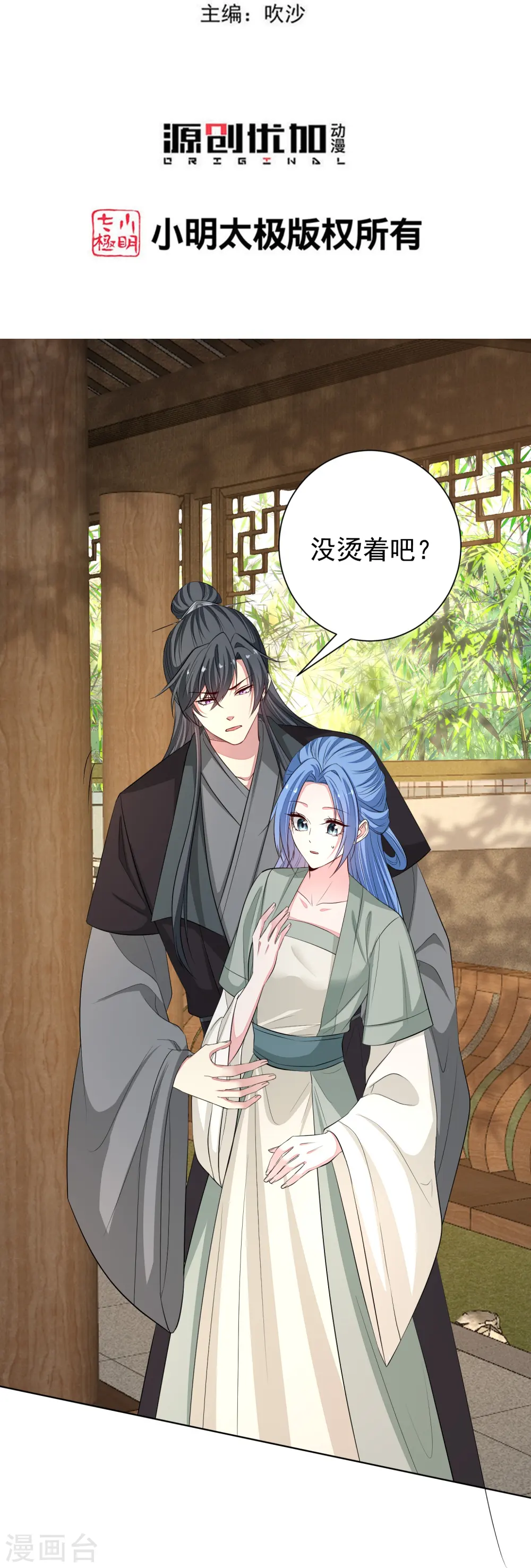 第368话 多大仇的一对母女 第3页