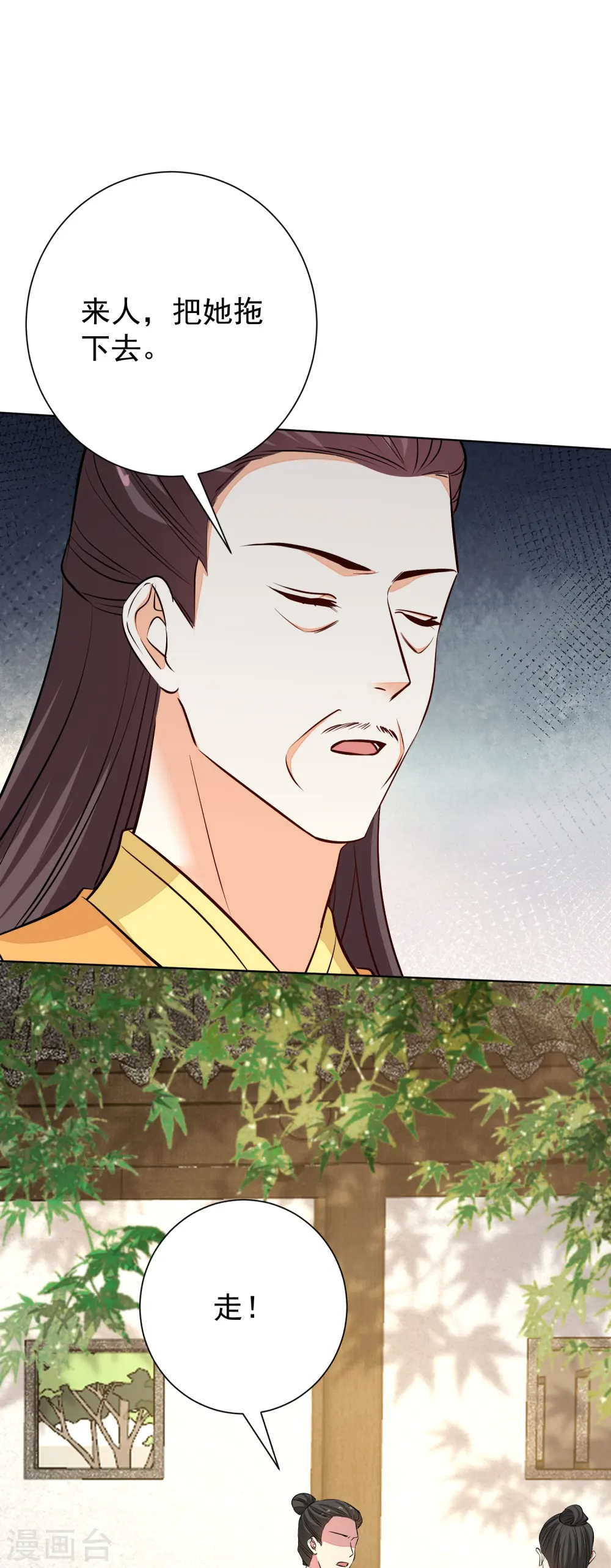 第368话 多大仇的一对母女 第6页