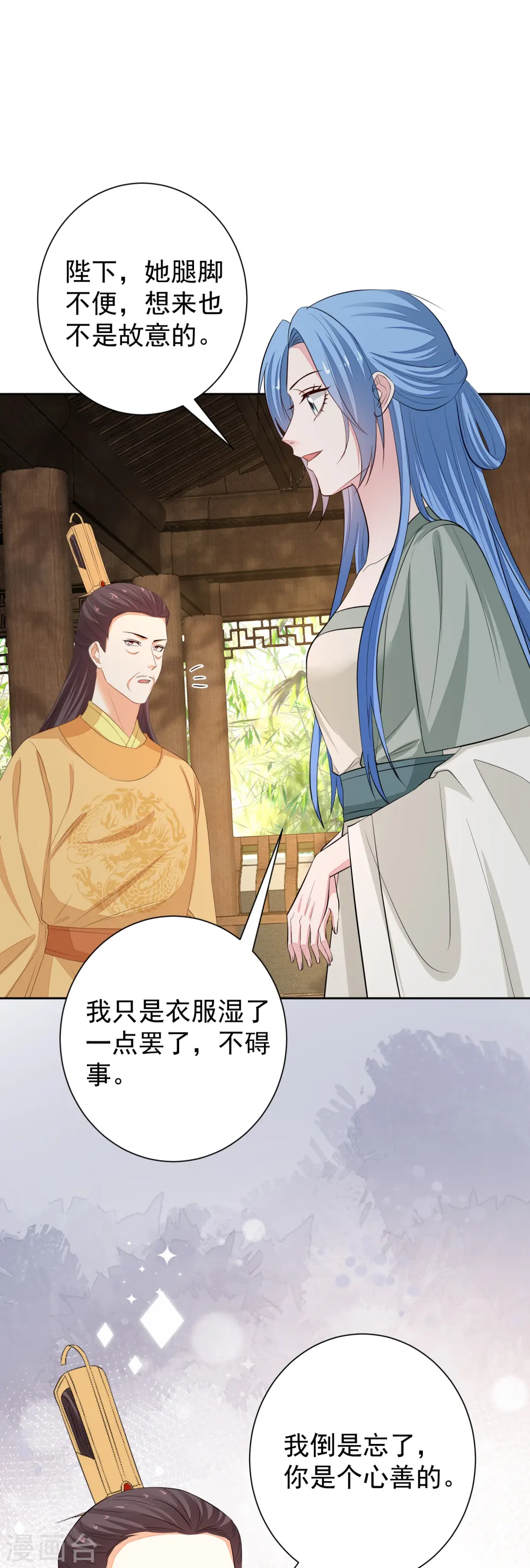 第368话 多大仇的一对母女 第8页