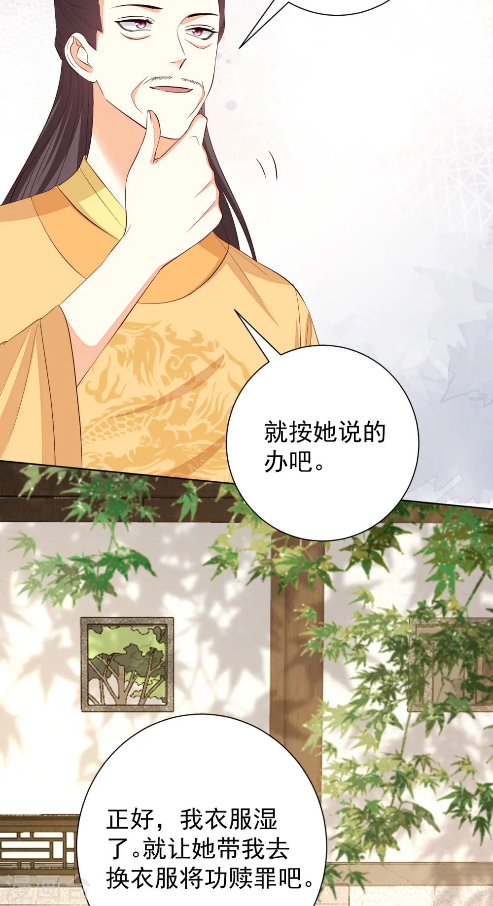 第368话 多大仇的一对母女 第9页