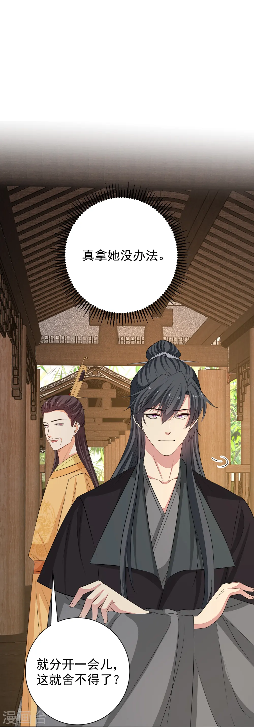 第368话 多大仇的一对母女 第16页