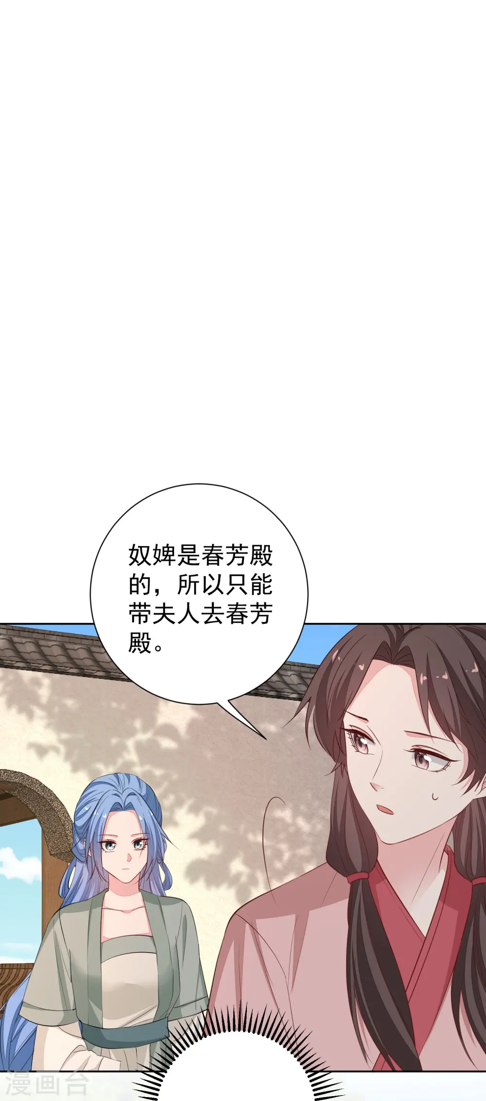第368话 多大仇的一对母女 第20页