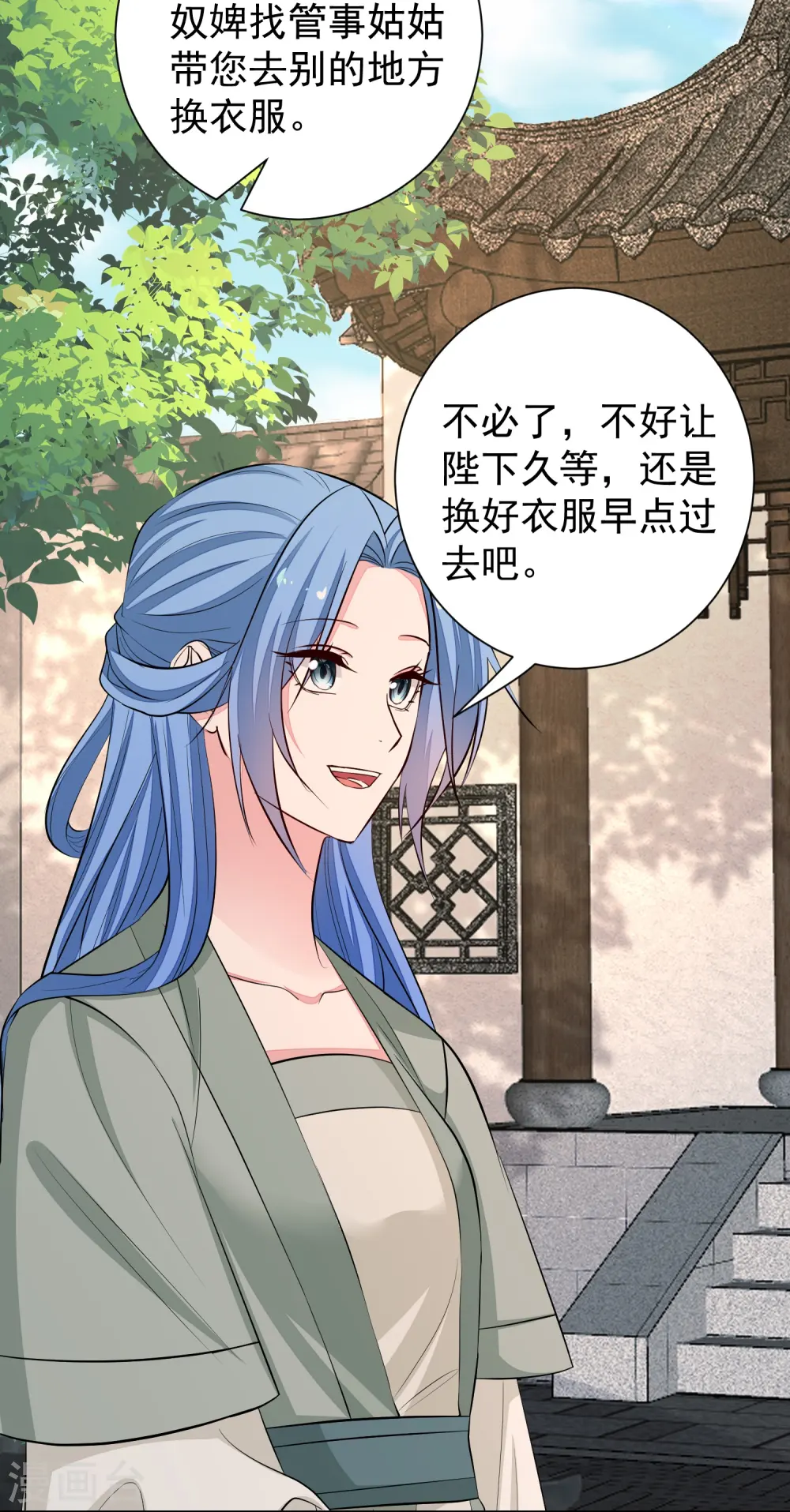 第368话 多大仇的一对母女 第23页