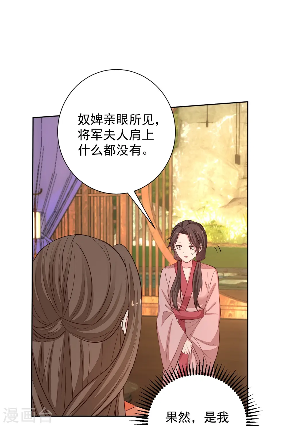 第368话 多大仇的一对母女 第33页