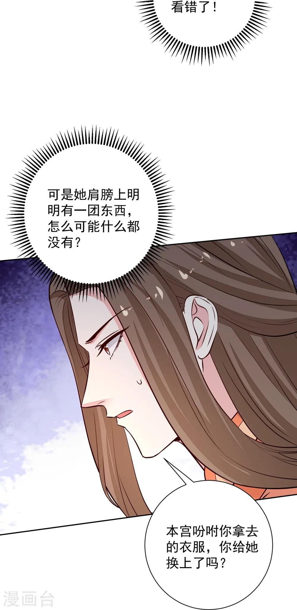 第368话 多大仇的一对母女 第34页