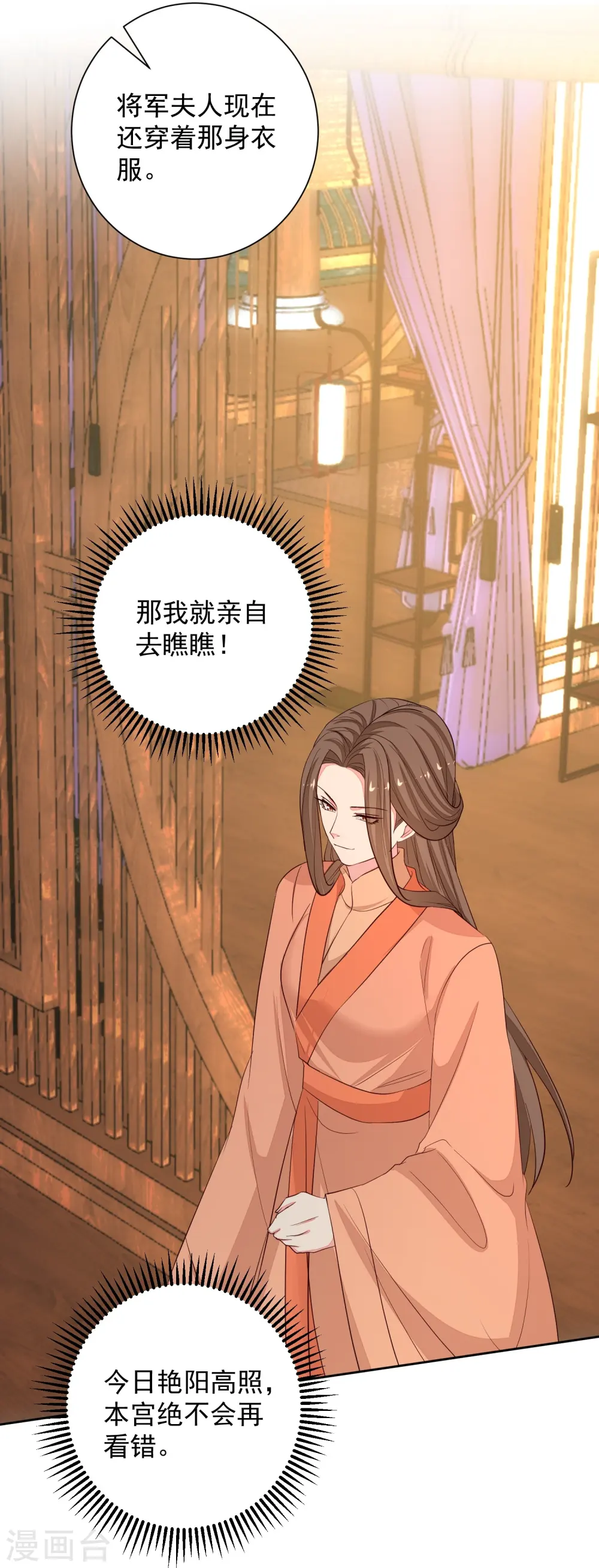 第368话 多大仇的一对母女 第35页
