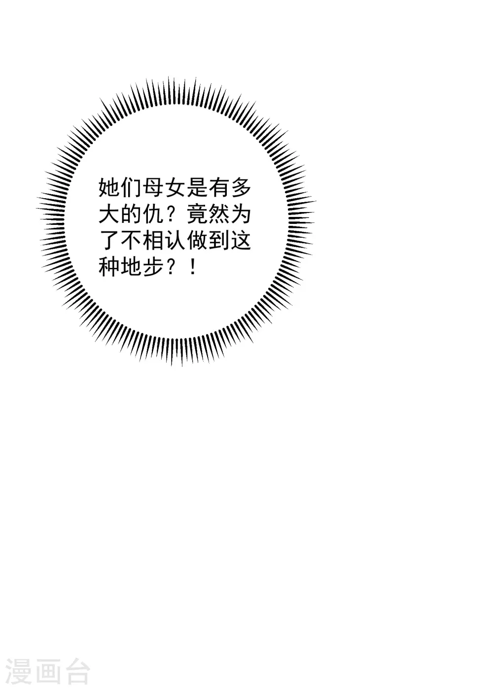 第368话 多大仇的一对母女 第41页