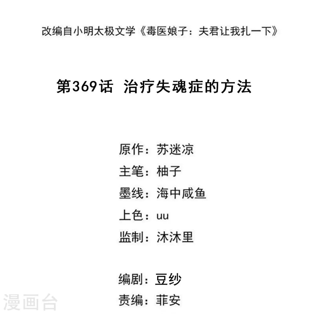第369话 治疗失魂症的方法 第2页