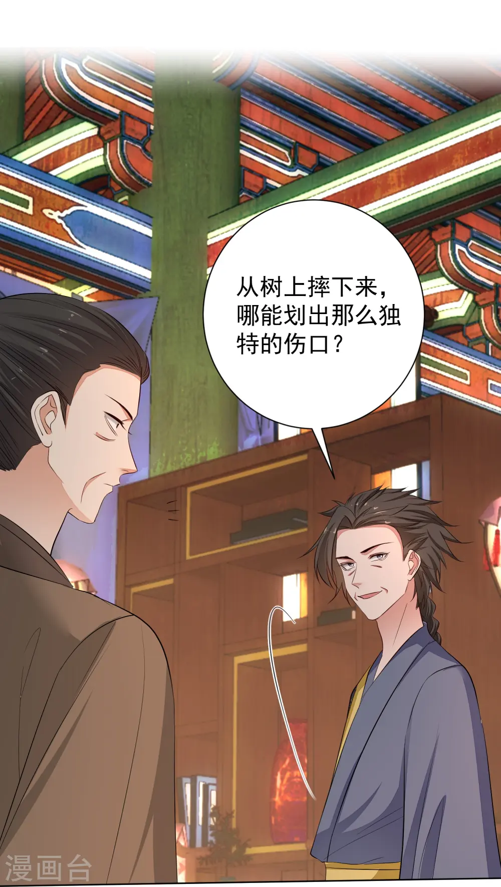 第369话 治疗失魂症的方法 第6页
