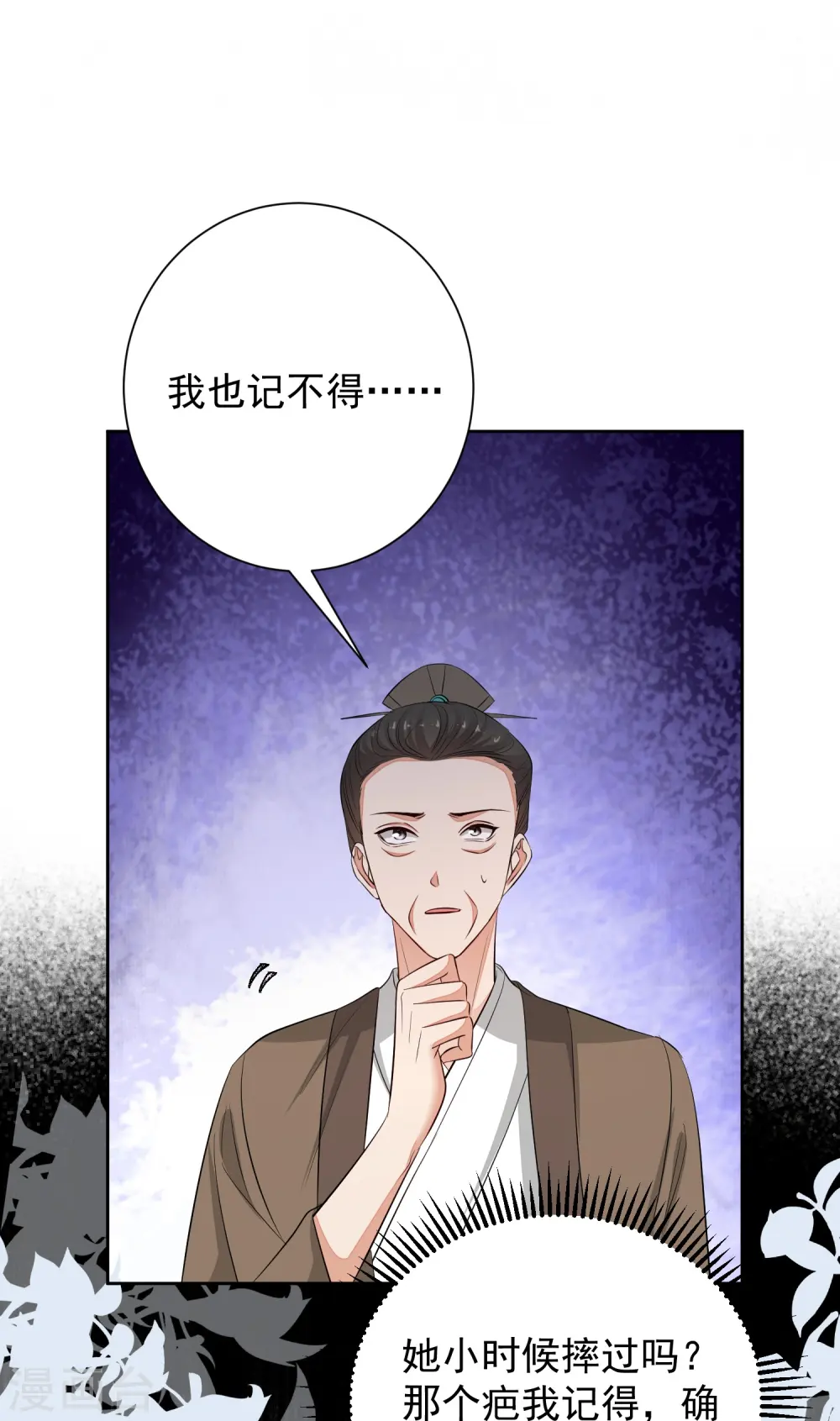 第369话 治疗失魂症的方法 第8页
