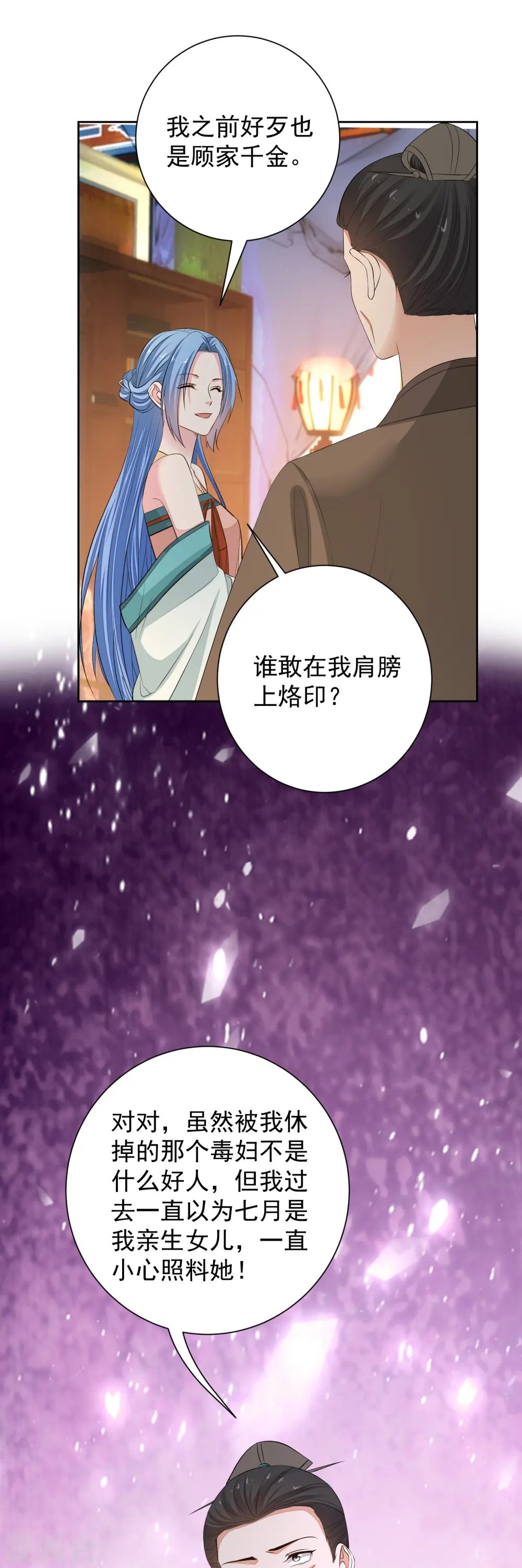 第369话 治疗失魂症的方法 第11页