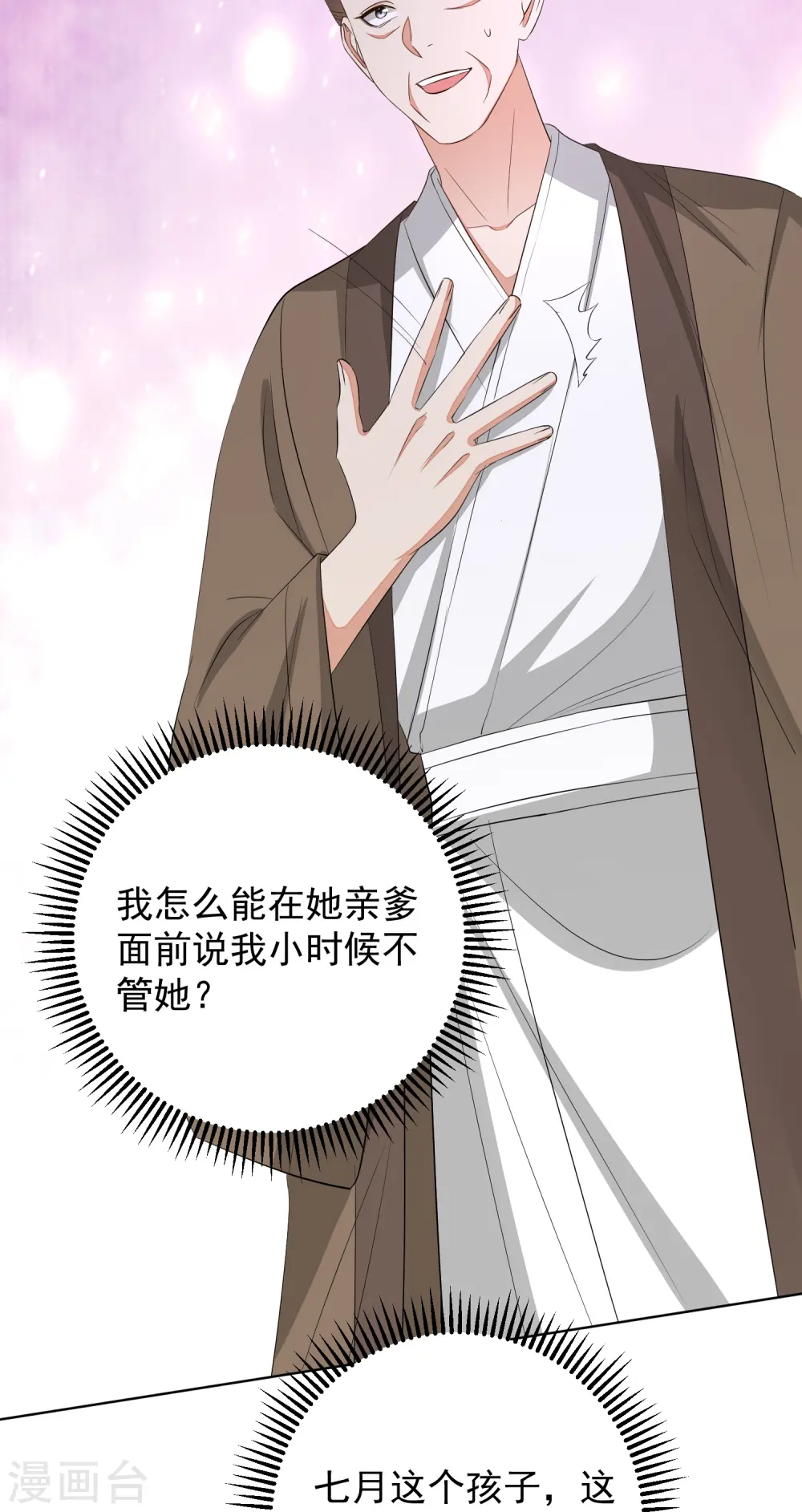 第369话 治疗失魂症的方法 第12页