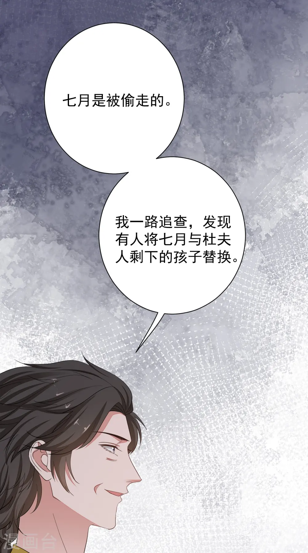 第369话 治疗失魂症的方法 第19页