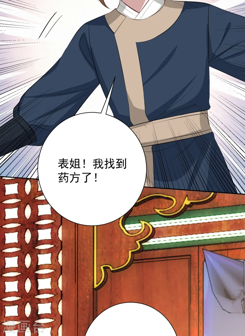 第369话 治疗失魂症的方法 第39页