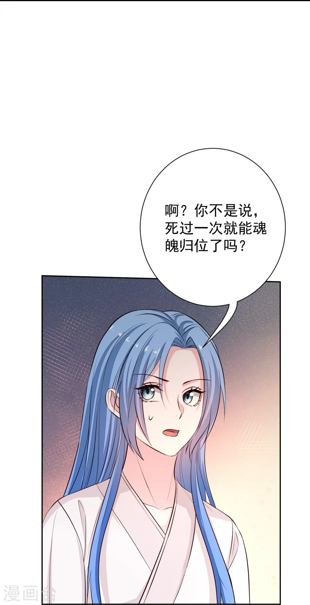 第369话 治疗失魂症的方法 第41页