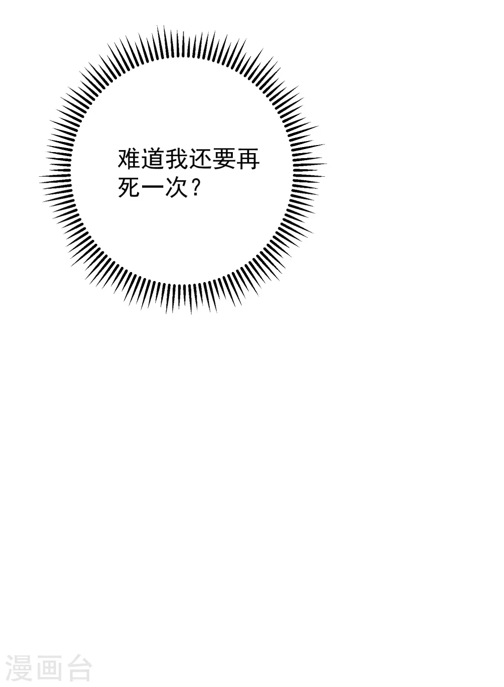 第369话 治疗失魂症的方法 第42页